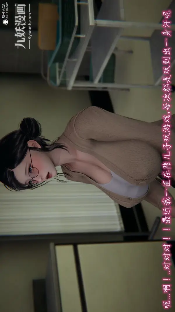 漫画《漂亮妈妈的过家家游戏[3D]》第03章【第01话第20张图