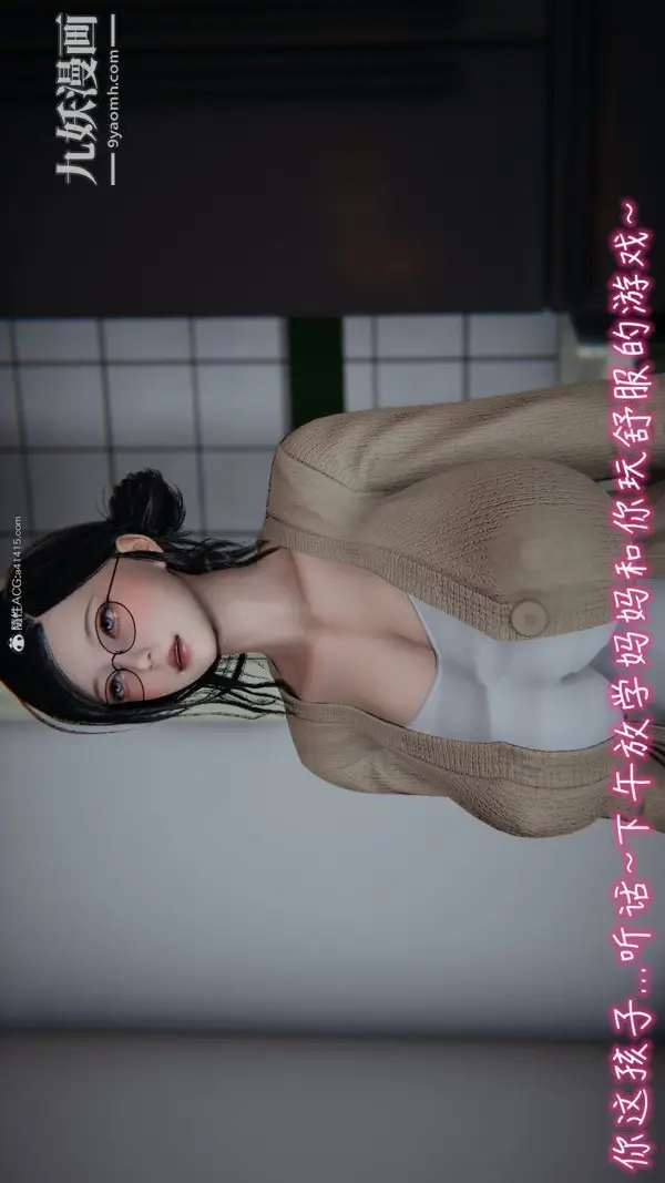 漫画《漂亮妈妈的过家家游戏[3D]》第03章【第01话第7张图