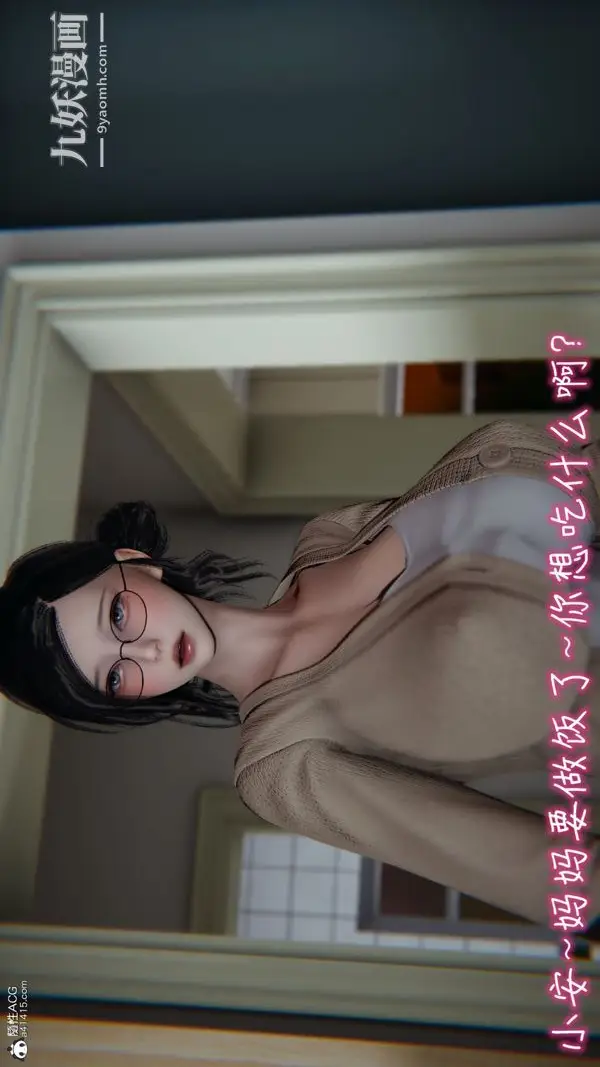 漫画《漂亮妈妈的过家家游戏[3D]》第02章【第01话第3张图