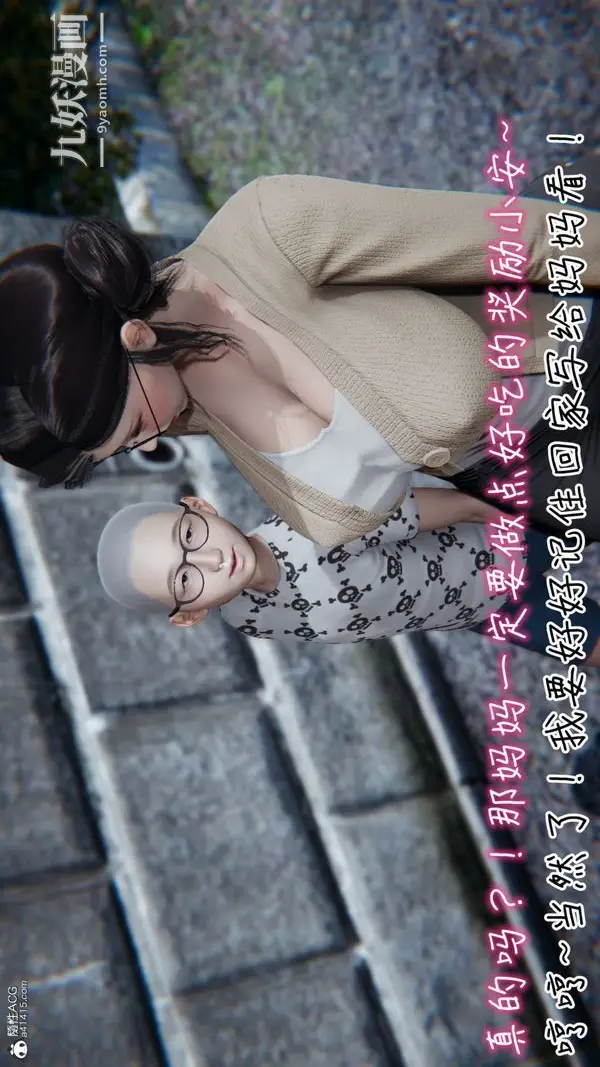 漫画《漂亮妈妈的过家家游戏[3D]》第01章【第01话第12张图