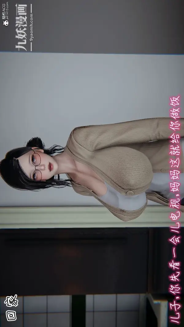 漫画《漂亮妈妈的过家家游戏[3D]》第01章【第01话第24张图
