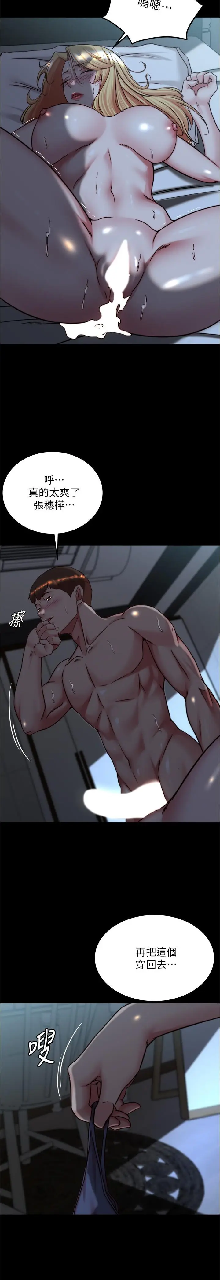 漫画《小裤裤笔记》第147话第11张图