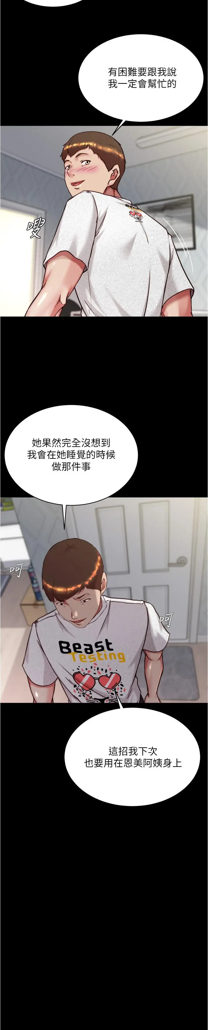 漫画《小裤裤笔记》第147话第15张图