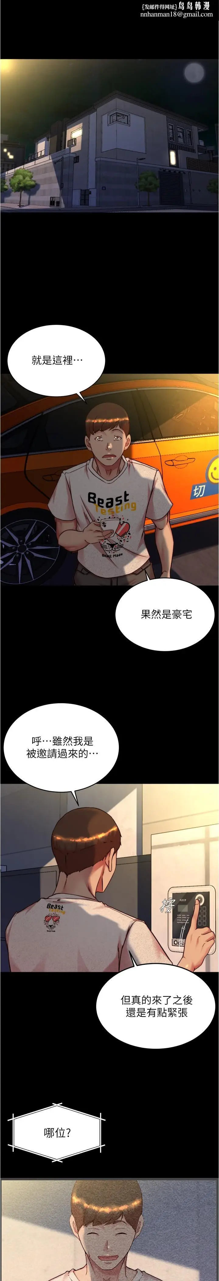 漫画《小裤裤笔记》第147话第16张图