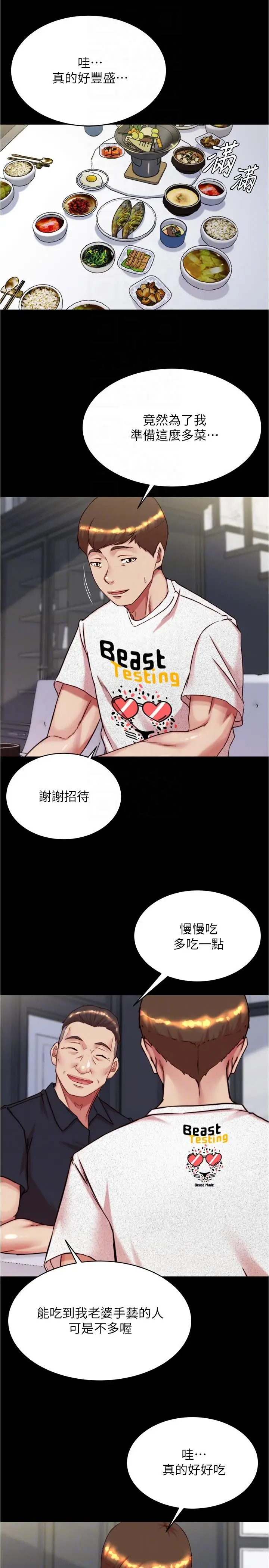 漫画《小裤裤笔记》第147话第18张图