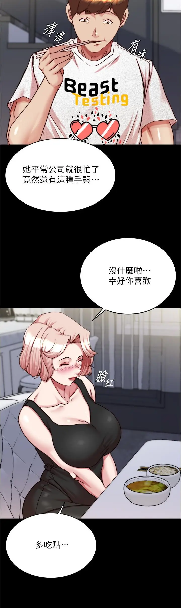 漫画《小裤裤笔记》第147话第19张图