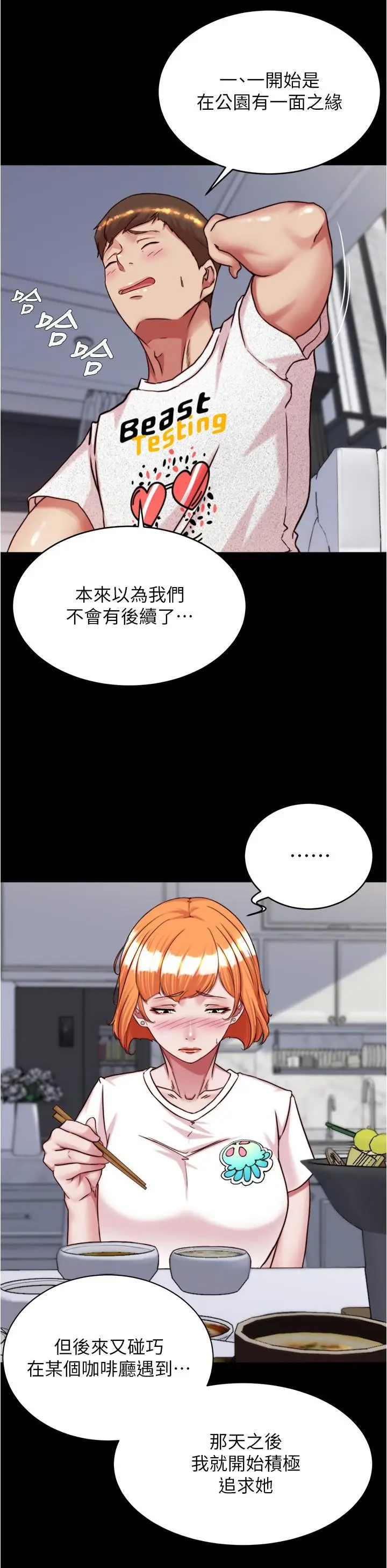 漫画《小裤裤笔记》第147话第21张图