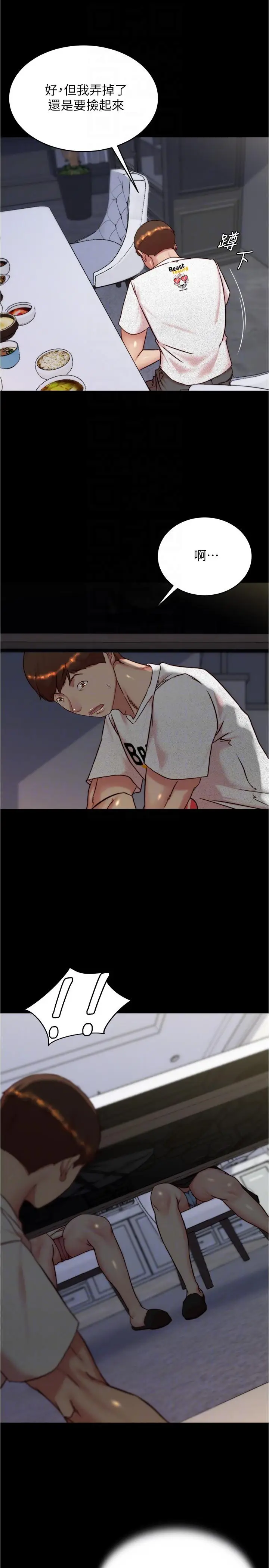 漫画《小裤裤笔记》第147话第24张图