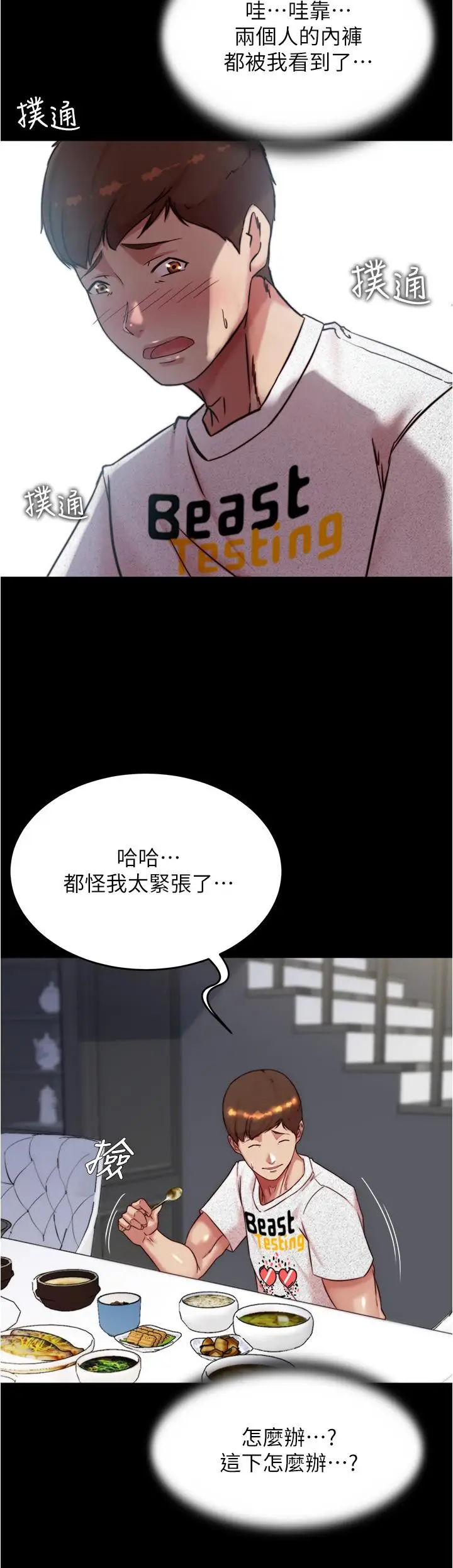 漫画《小裤裤笔记》第147话第25张图