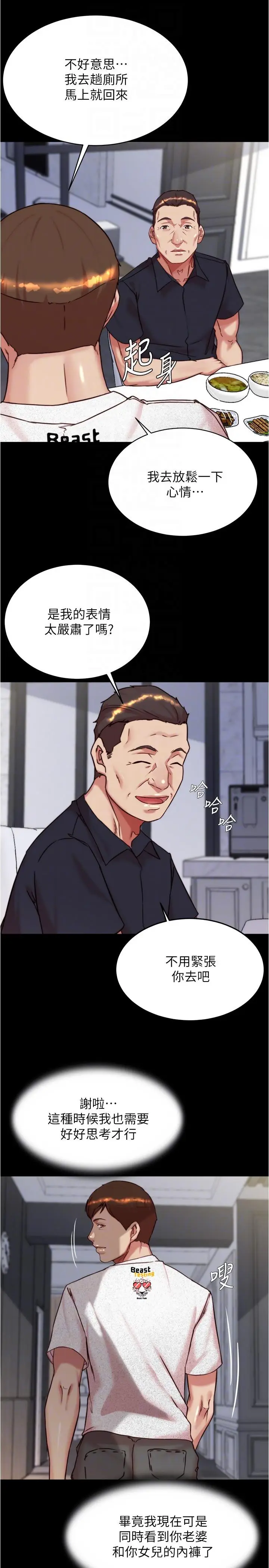 漫画《小裤裤笔记》第147话第26张图