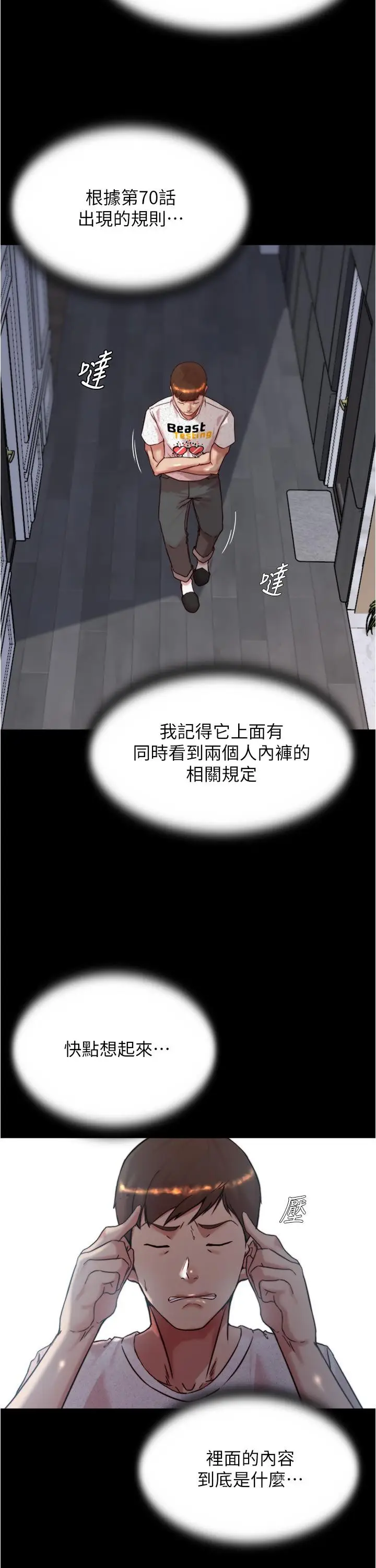漫画《小裤裤笔记》第147话第27张图