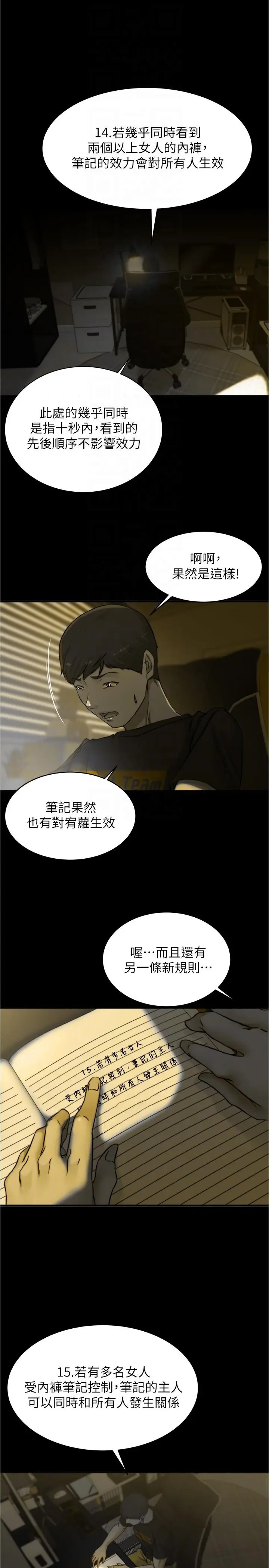漫画《小裤裤笔记》第147话第28张图