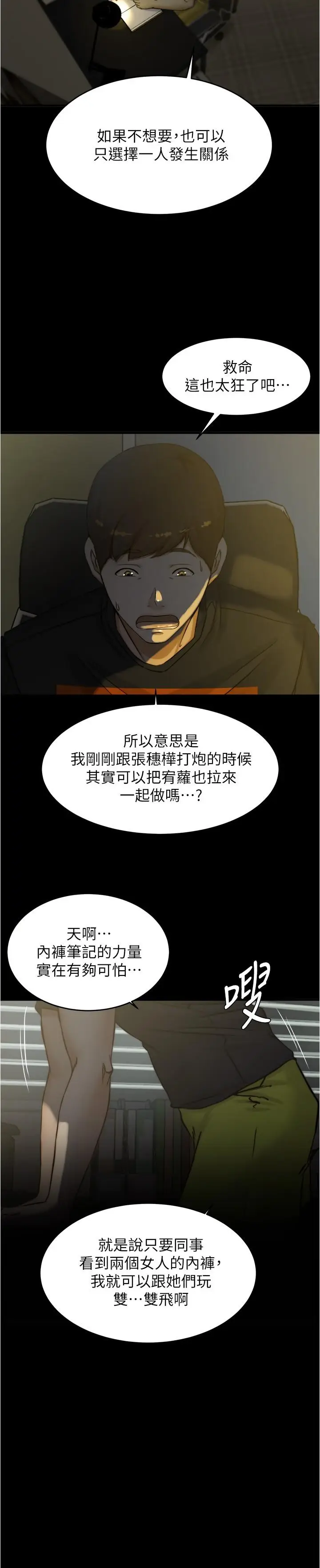 漫画《小裤裤笔记》第147话第29张图