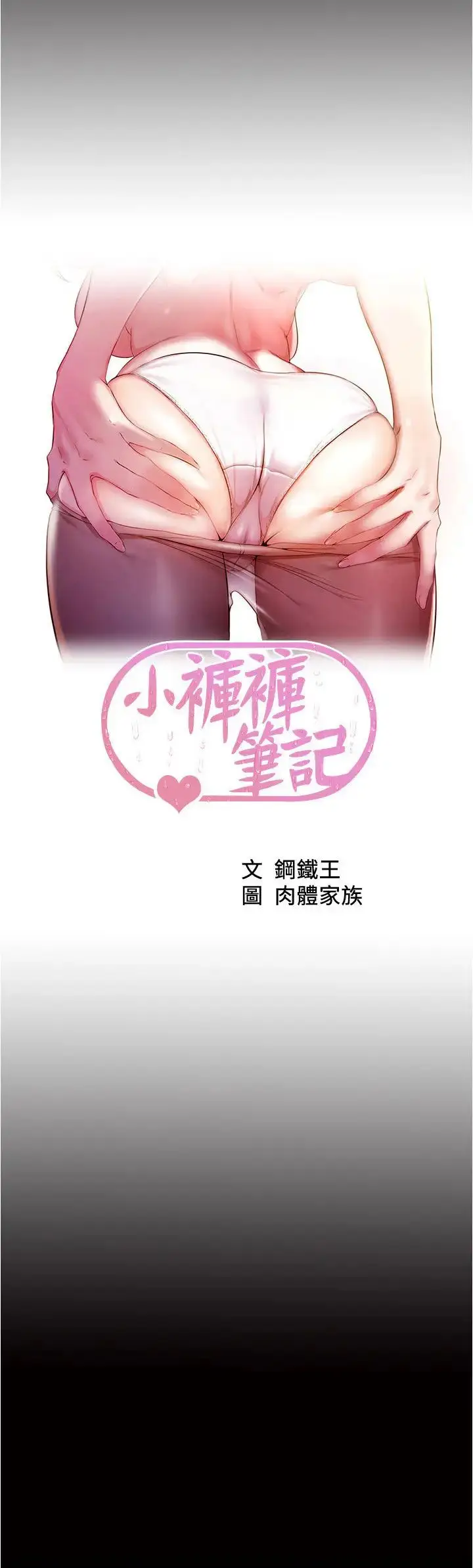 漫画《小裤裤笔记》第187话第2张图