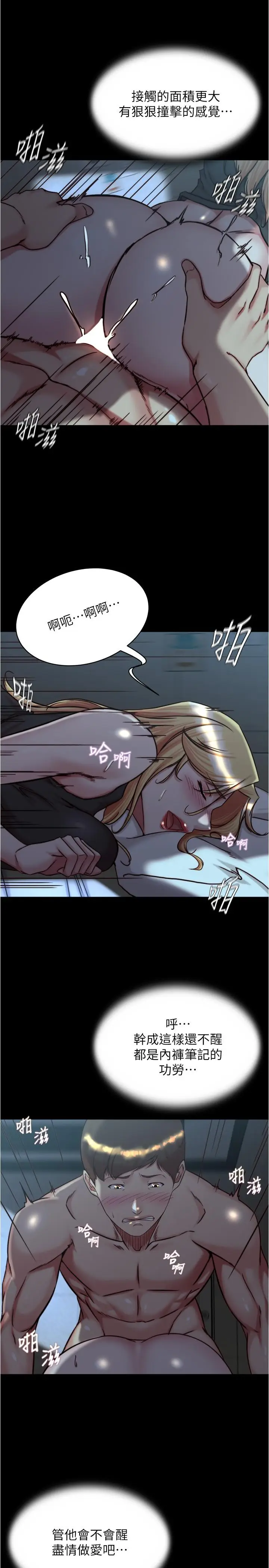 漫画《小裤裤笔记》第146话第21张图