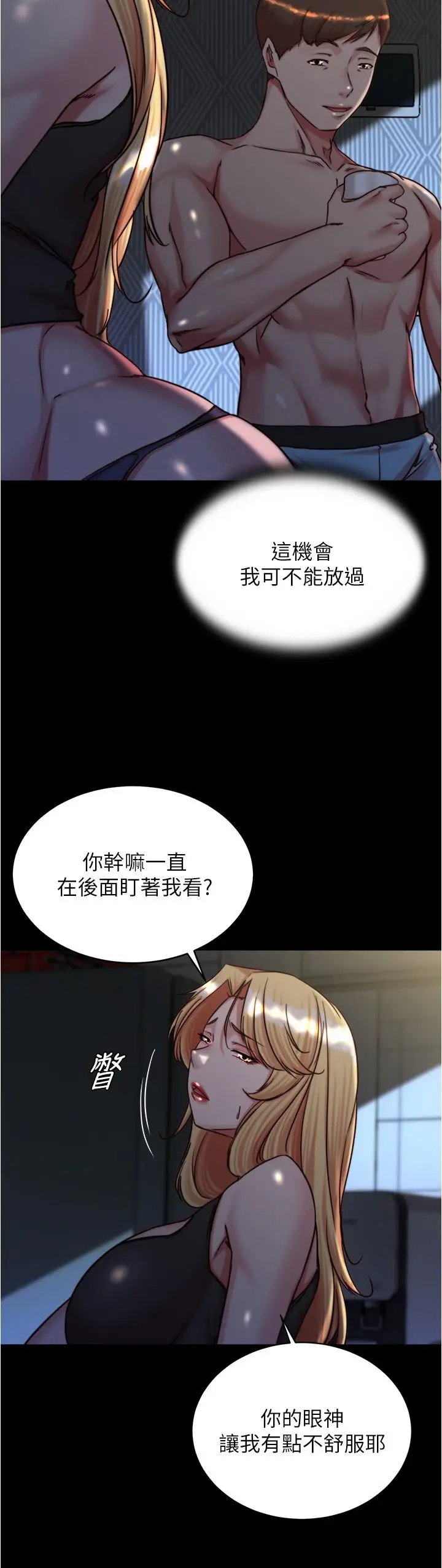 漫画《小裤裤笔记》第146话第4张图