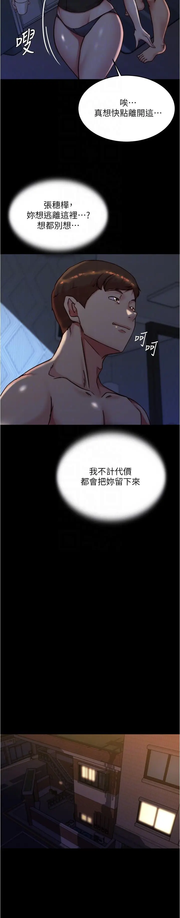 漫画《小裤裤笔记》第146话第6张图