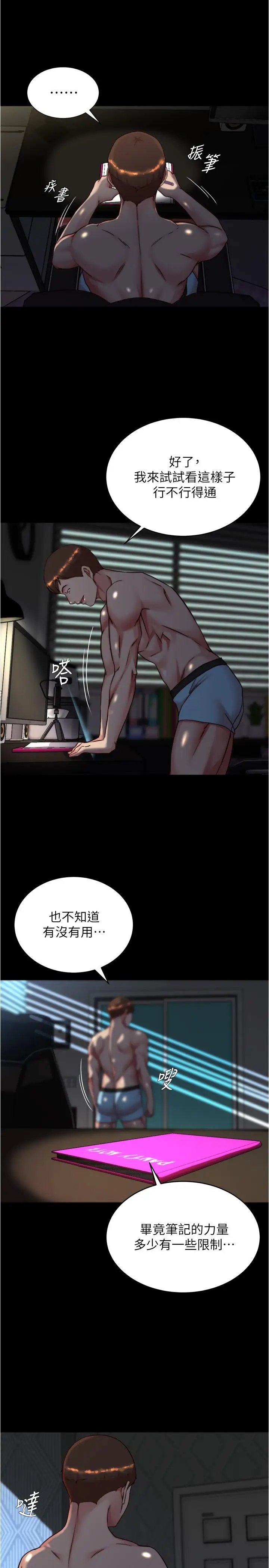 漫画《小裤裤笔记》第146话第7张图