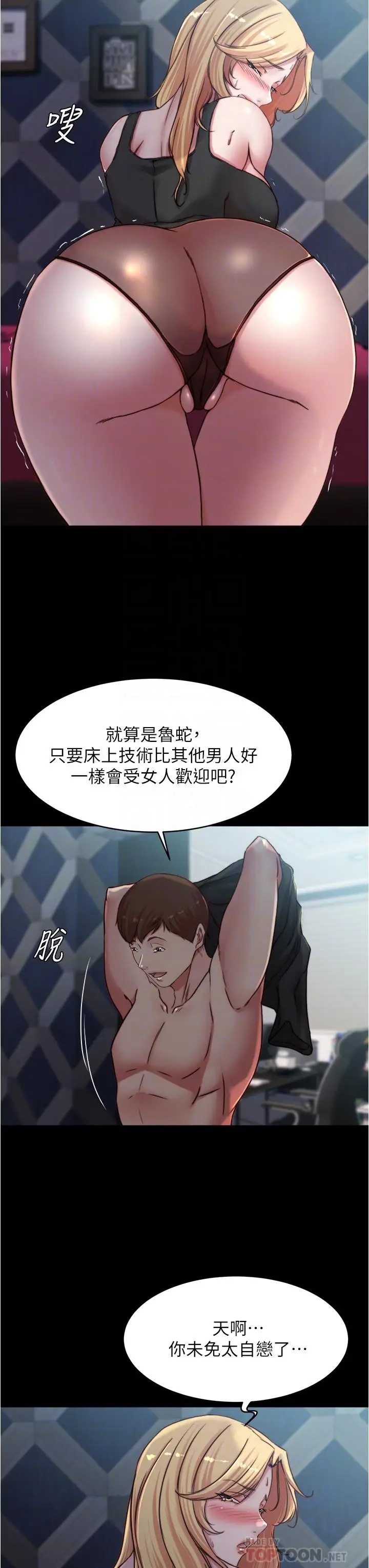漫画《小裤裤笔记》第83话第12张图