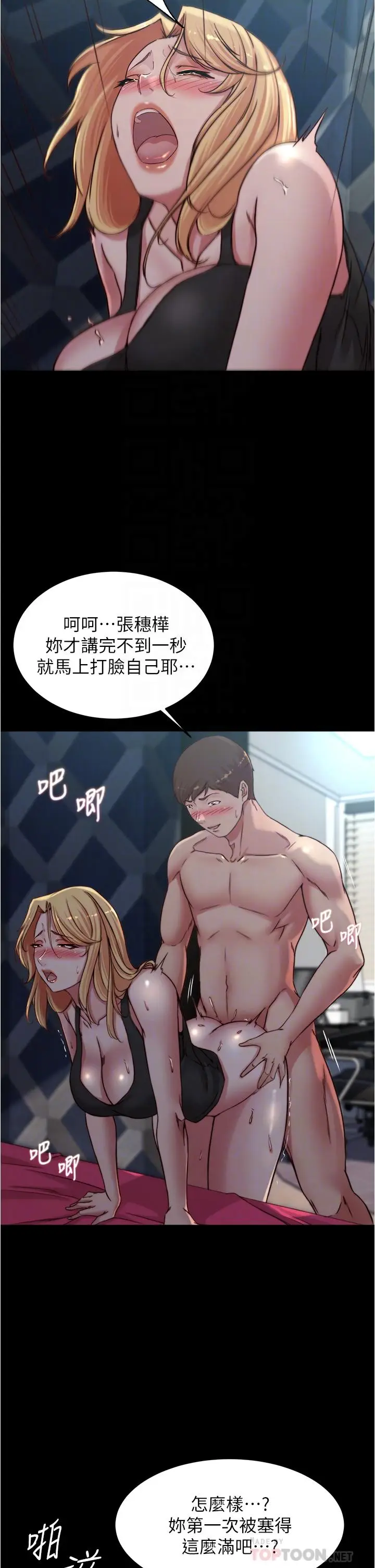 漫画《小裤裤笔记》第83话第18张图