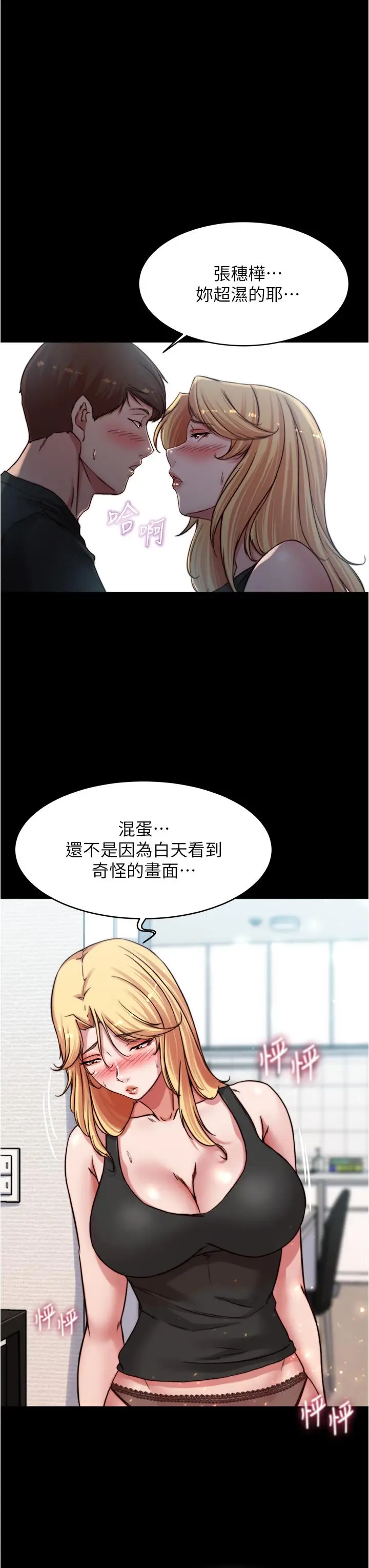 漫画《小裤裤笔记》第83话第7张图