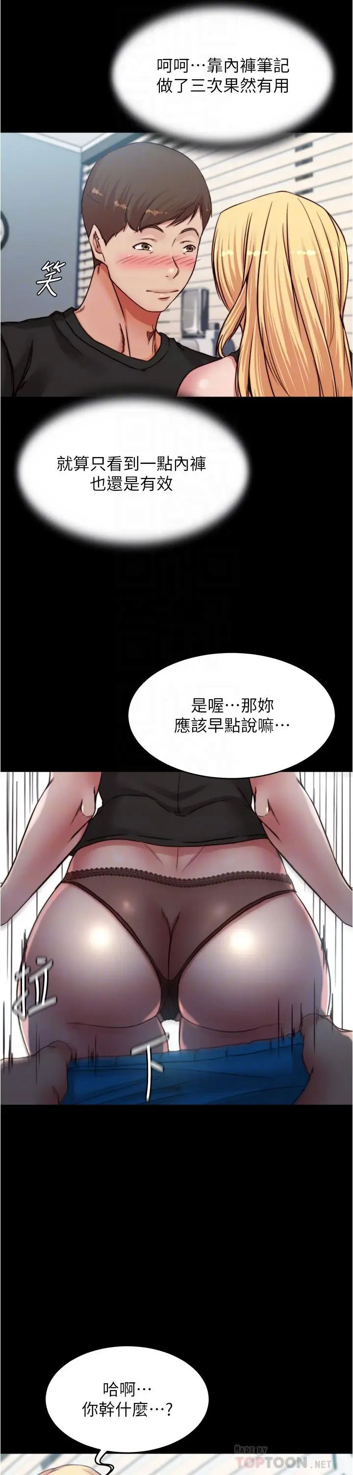 漫画《小裤裤笔记》第83话第8张图