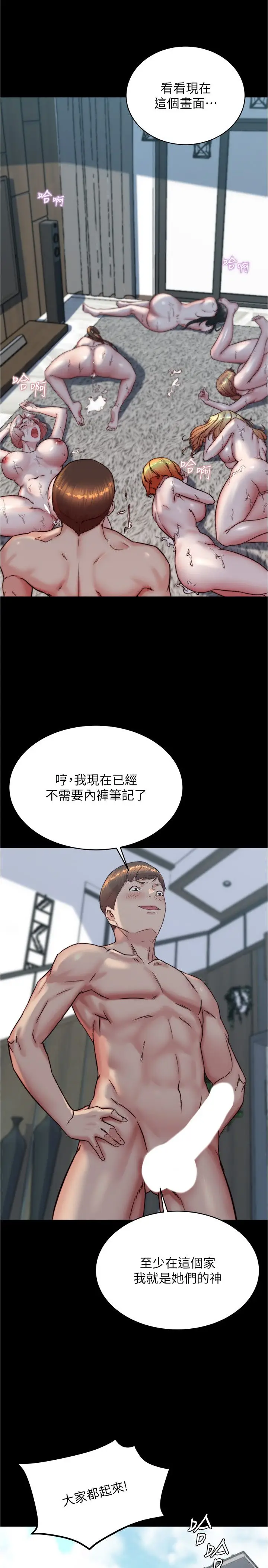漫画《小裤裤笔记》第200话最终话第37张图