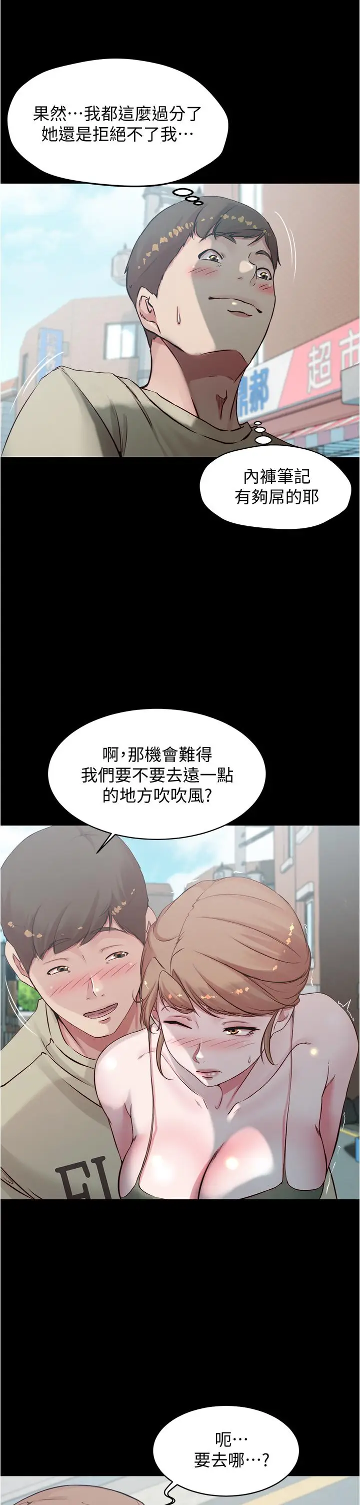 漫画《小裤裤笔记》第57话第22张图
