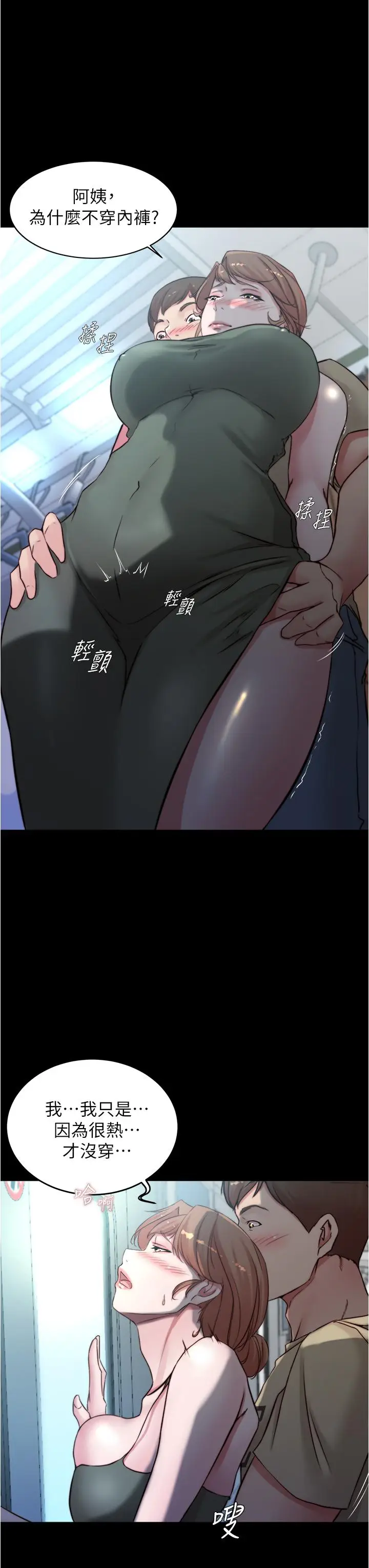 漫画《小裤裤笔记》第57话第31张图