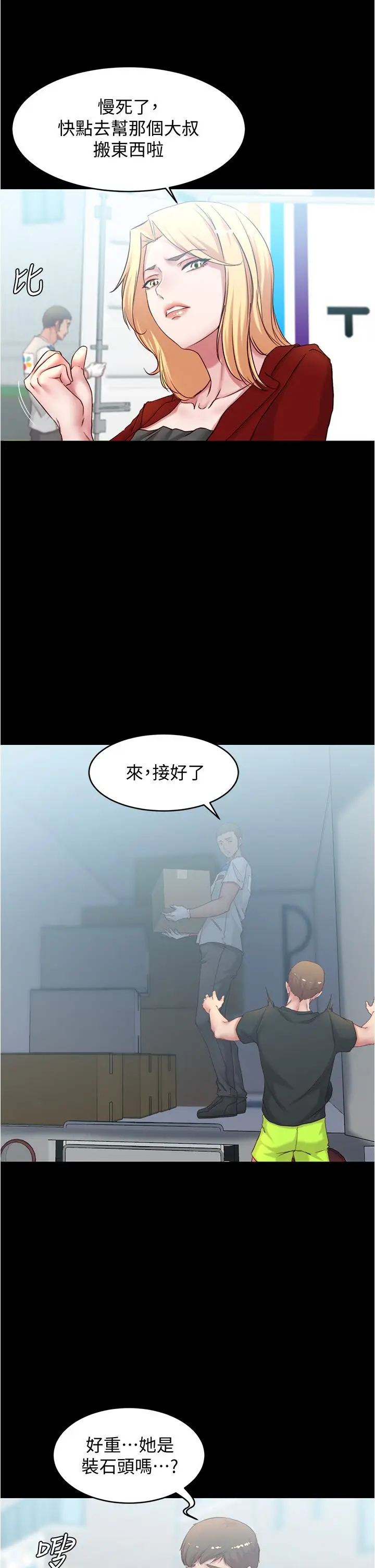 漫画《小裤裤笔记》第37话第30张图