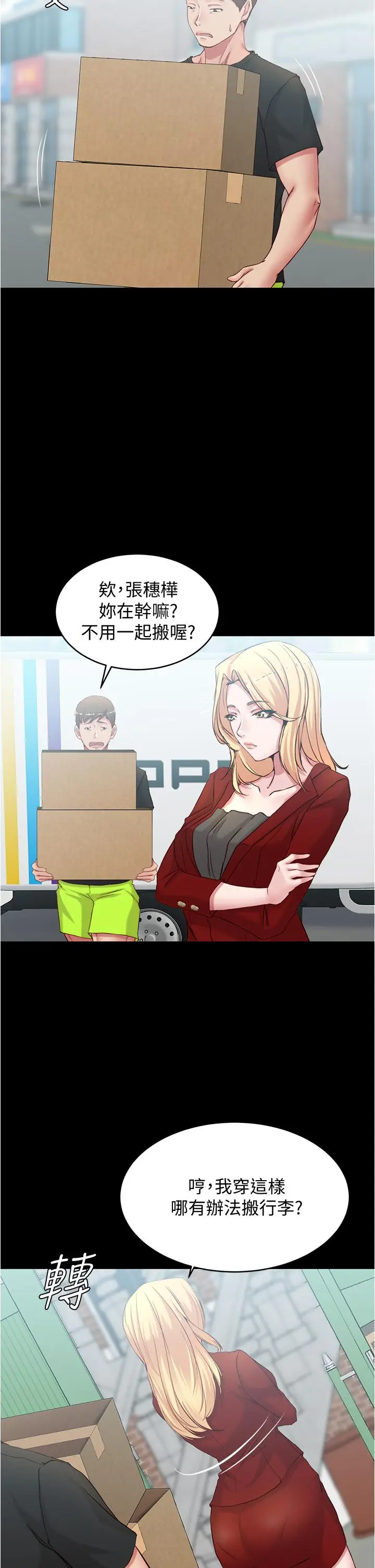 漫画《小裤裤笔记》第37话第31张图