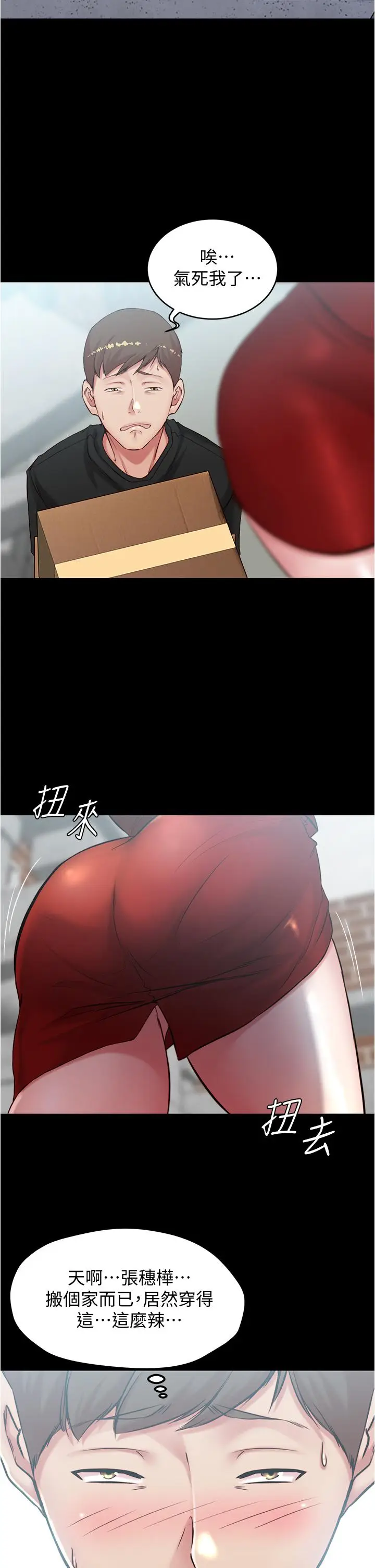 漫画《小裤裤笔记》第37话第33张图