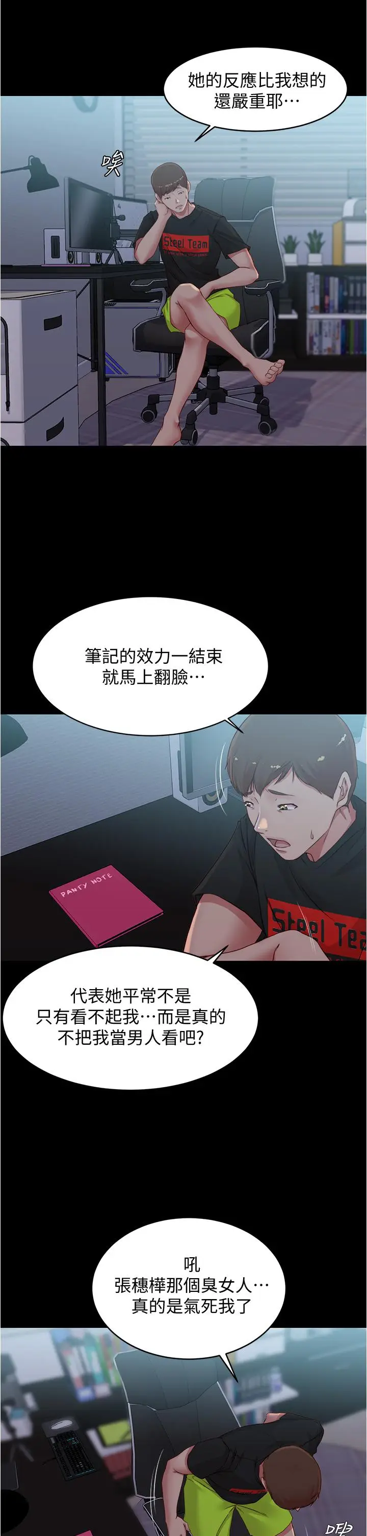 漫画《小裤裤笔记》第51话第11张图