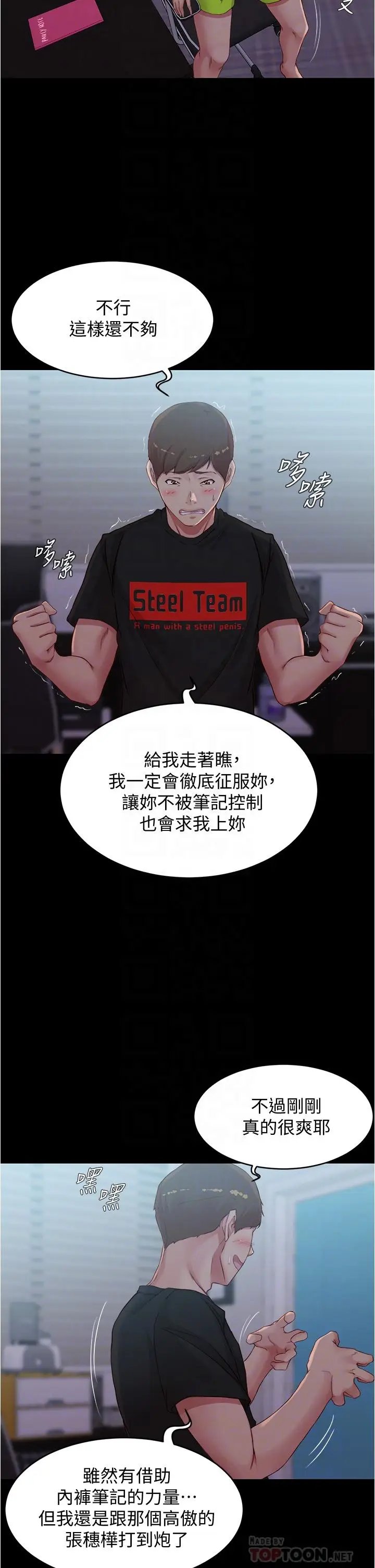 漫画《小裤裤笔记》第51话第12张图