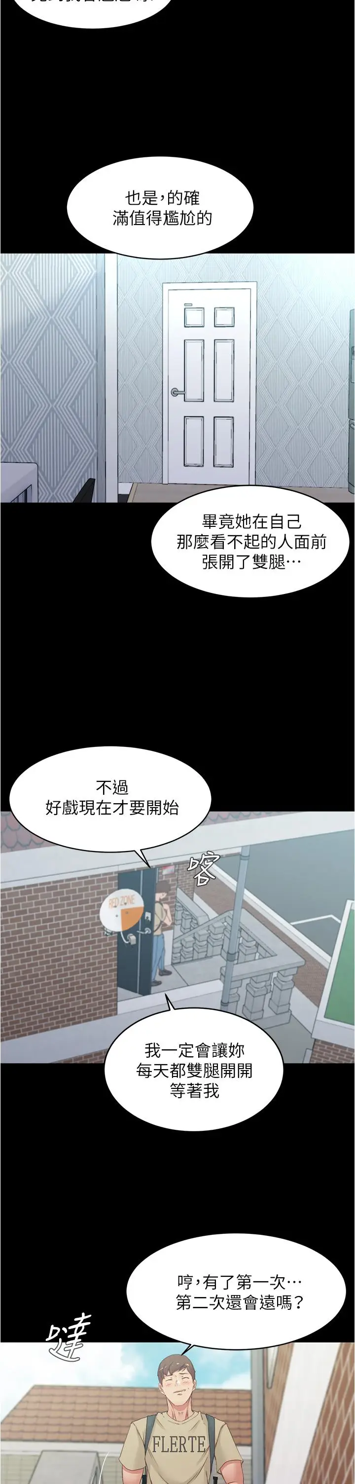 漫画《小裤裤笔记》第51话第17张图