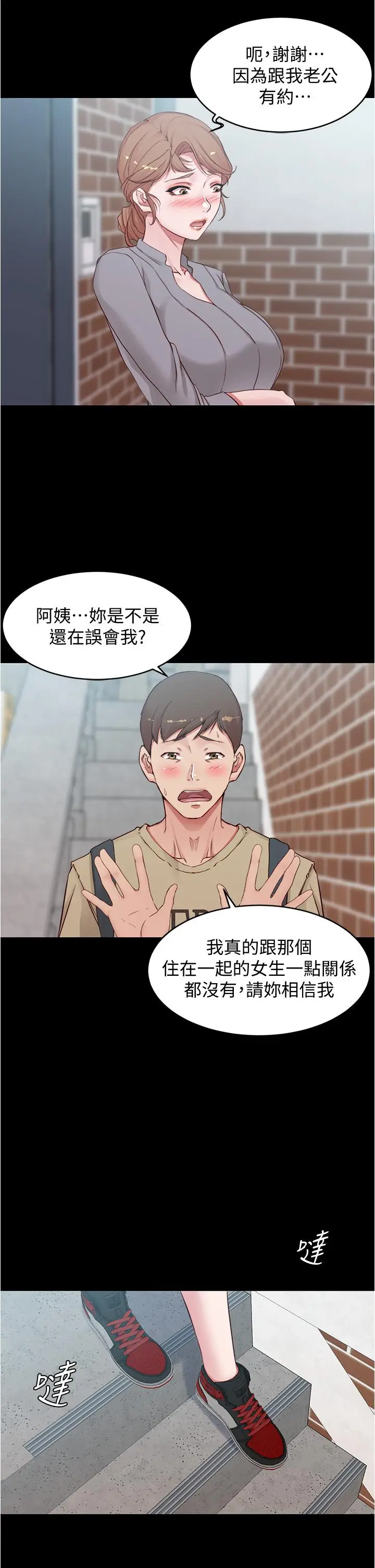 漫画《小裤裤笔记》第51话第21张图