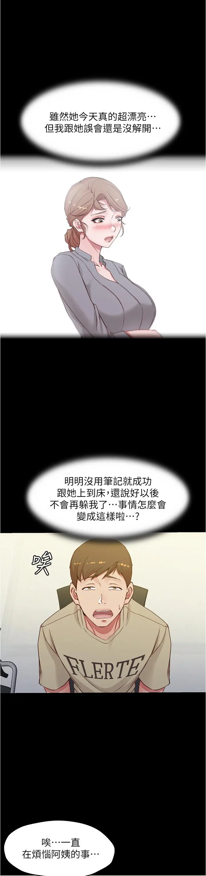 漫画《小裤裤笔记》第51话第28张图