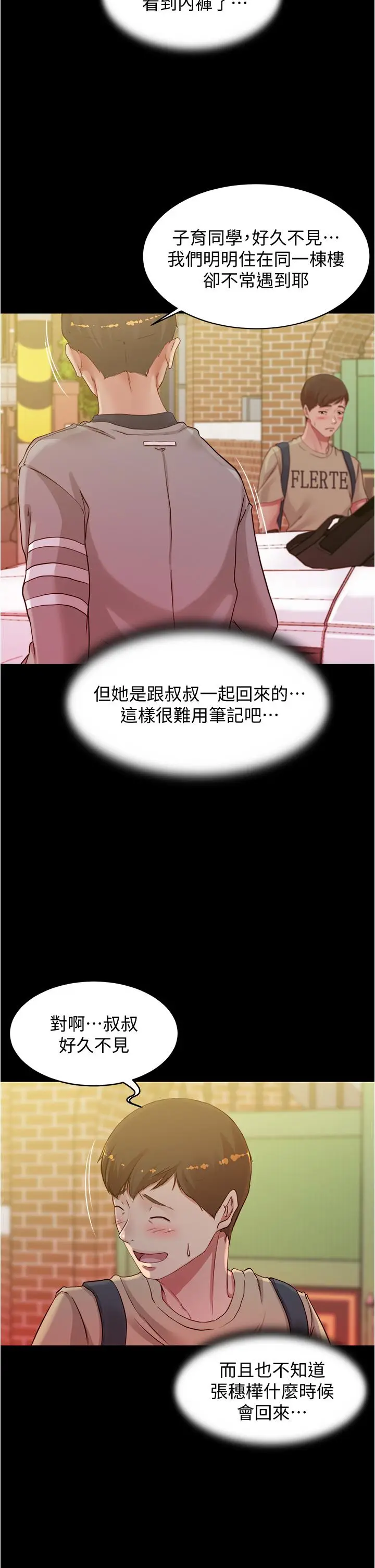 漫画《小裤裤笔记》第51话第34张图