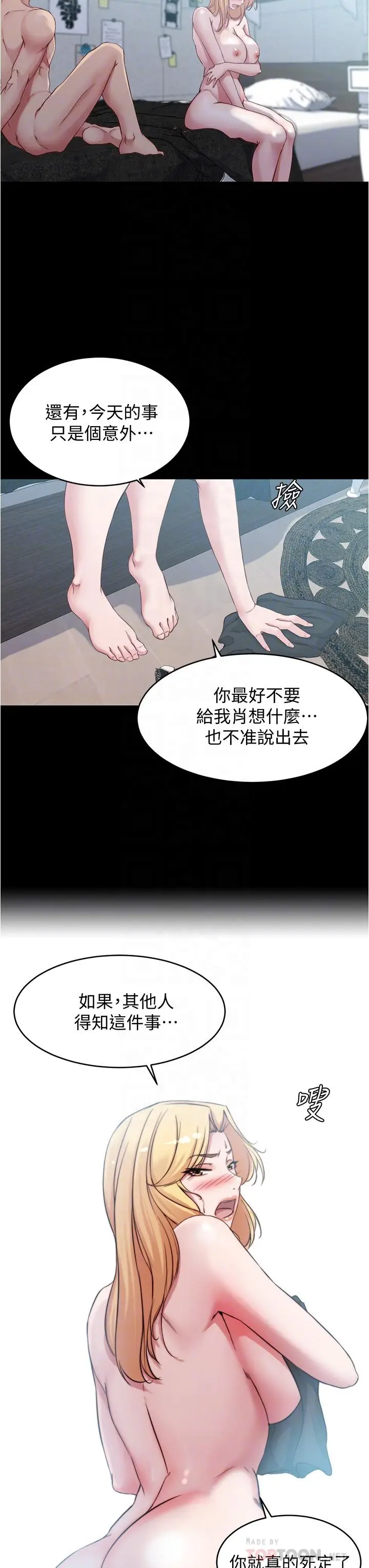 漫画《小裤裤笔记》第51话第8张图