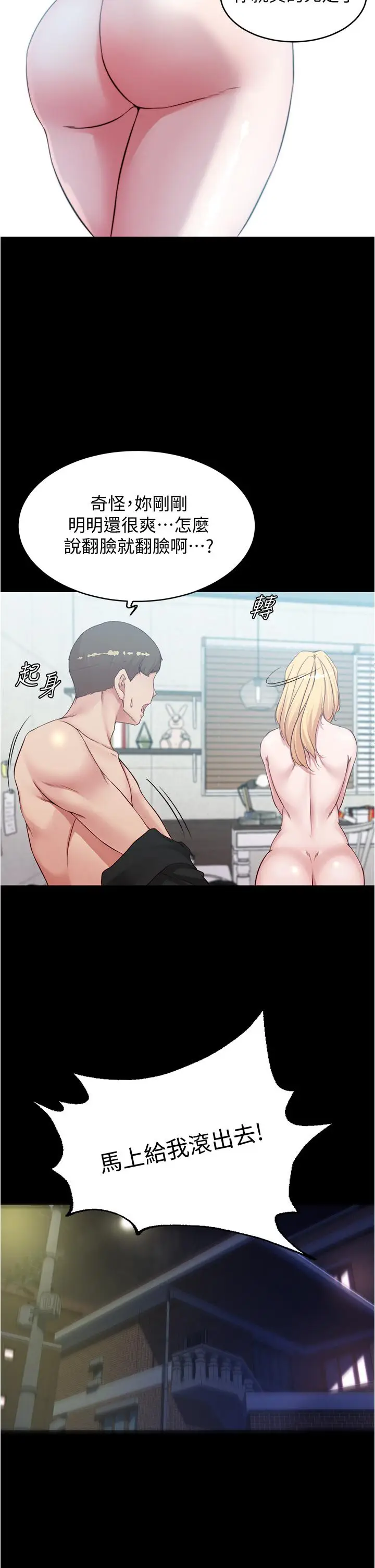 漫画《小裤裤笔记》第51话第9张图