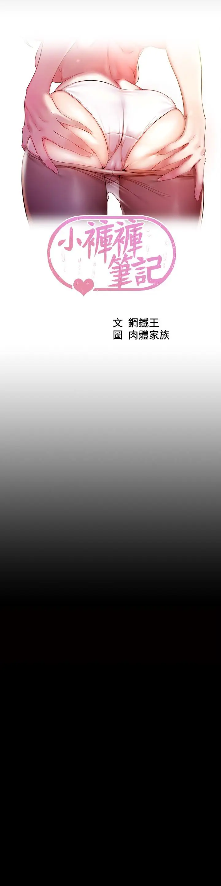 漫画《小裤裤笔记》第116话第3张图