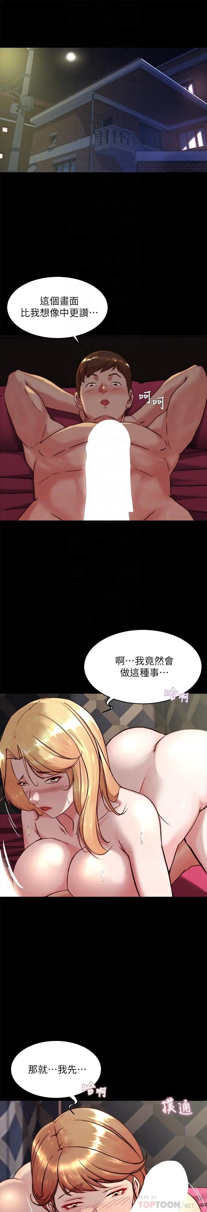 漫画《小裤裤笔记》第116话第4张图
