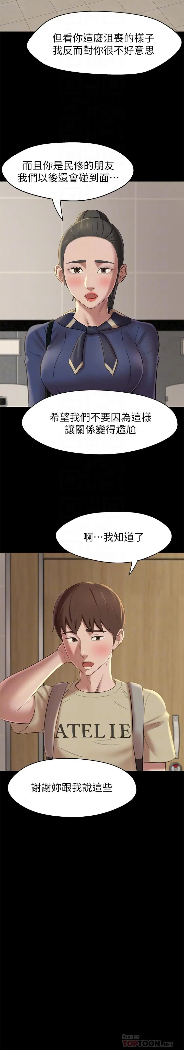 漫画《小裤裤笔记》第19话第10张图