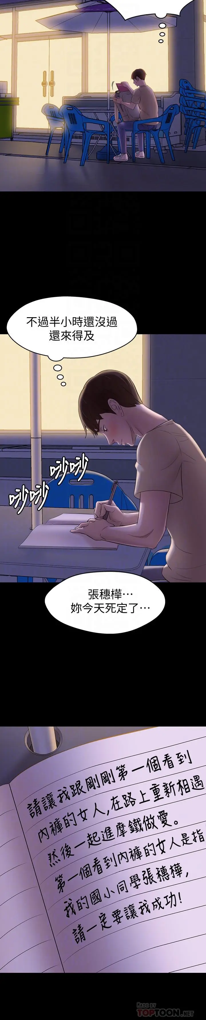 漫画《小裤裤笔记》第19话第14张图