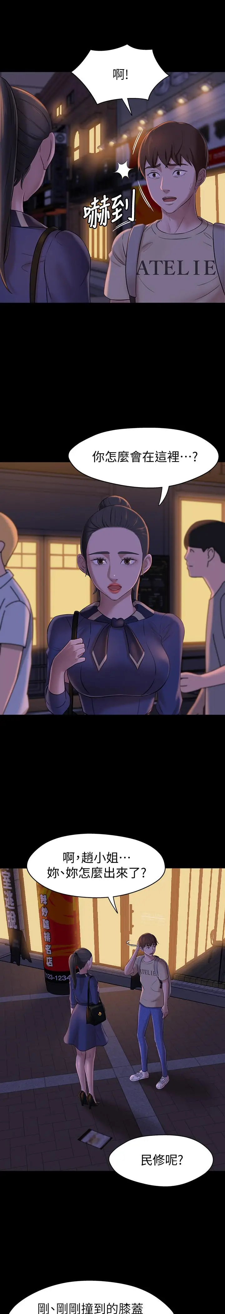 漫画《小裤裤笔记》第19话第21张图