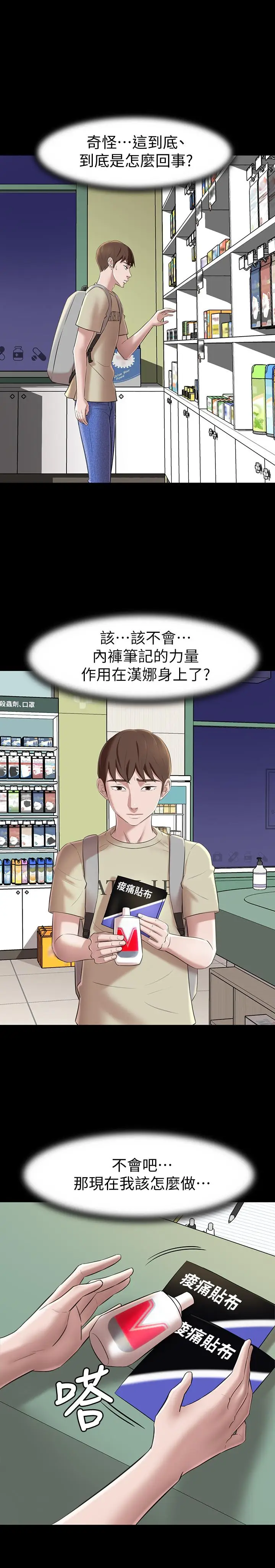 漫画《小裤裤笔记》第19话第24张图