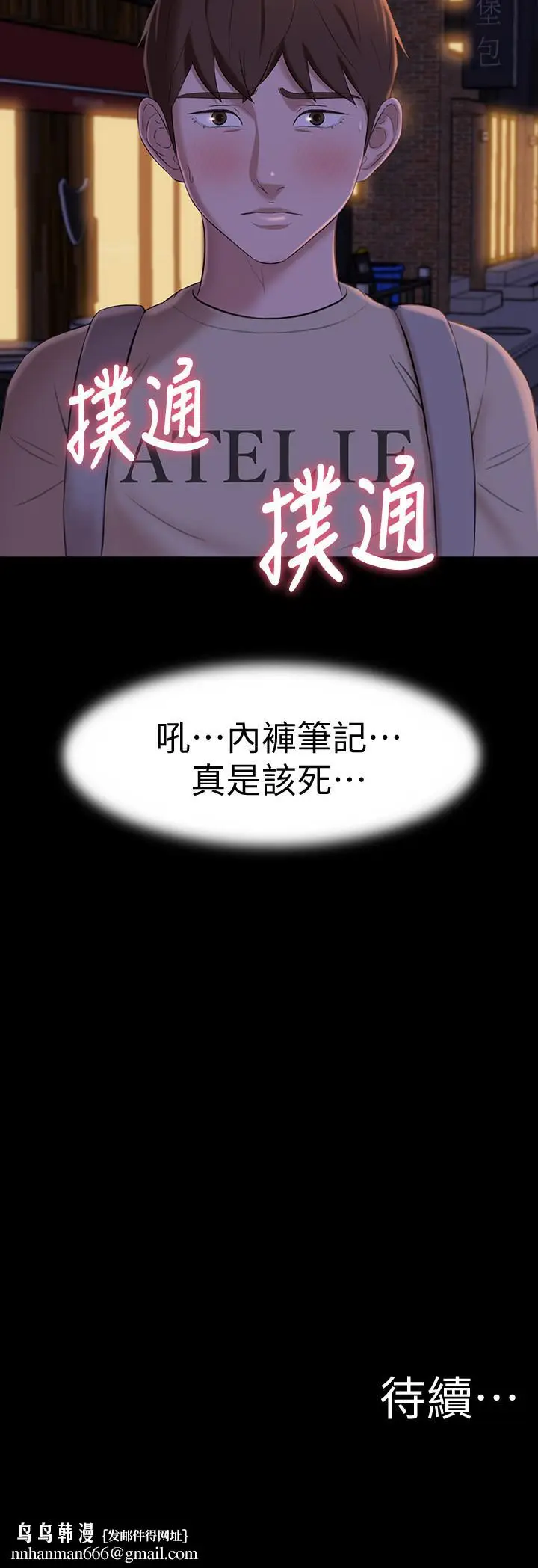 漫画《小裤裤笔记》第19话第28张图