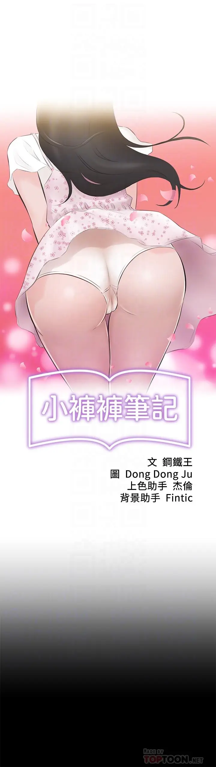 漫画《小裤裤笔记》第19话第4张图