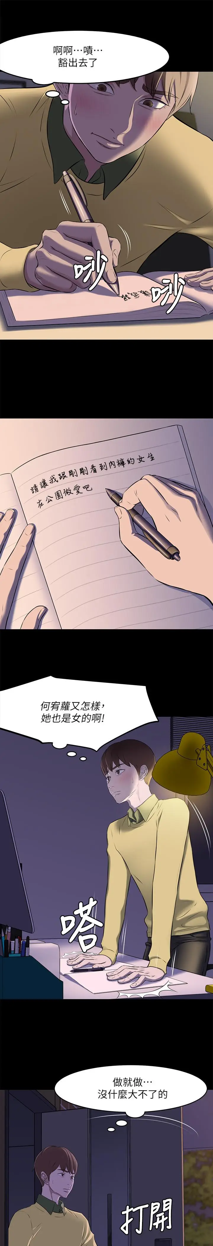 漫画《小裤裤笔记》第2话第11张图