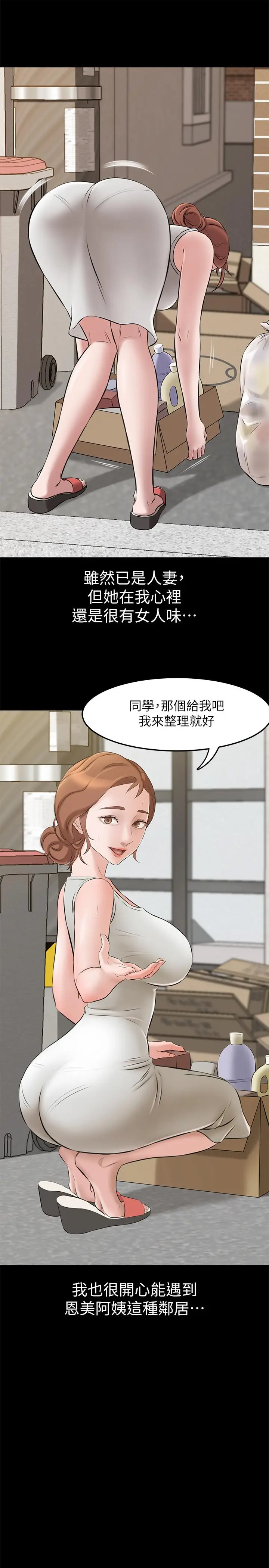 漫画《小裤裤笔记》第2话第23张图